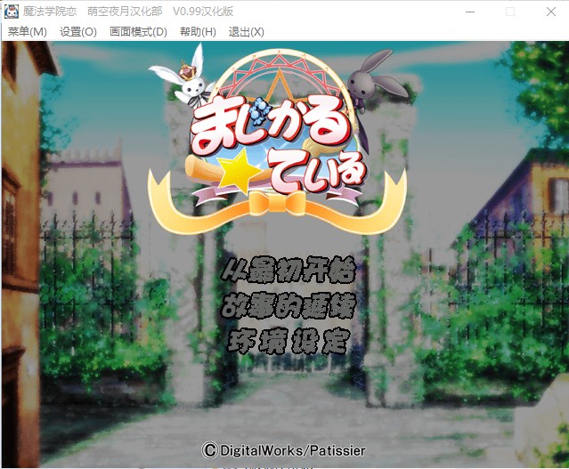 206 - 魔法学园恋 まじかる☆ている～ちっちゃな魔法使い～ 汉化硬盘去广告纯净版 01.jpg