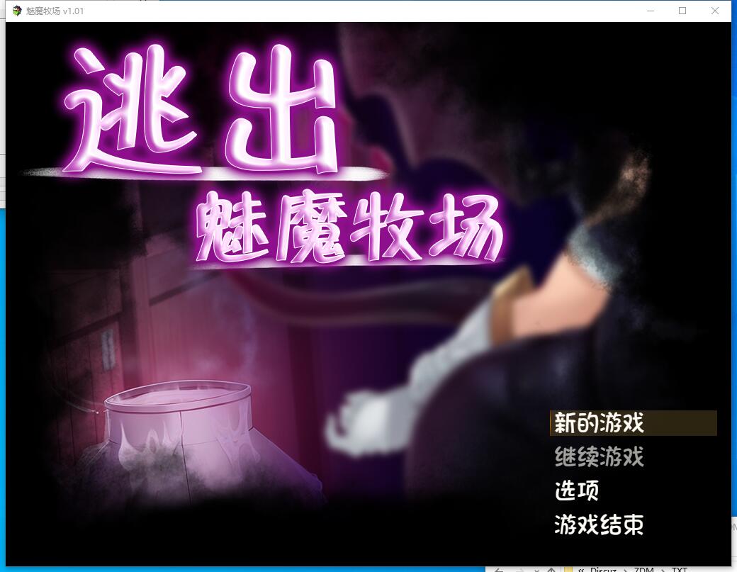 逃出魅魔牧场 milking farm ARPG STEAM官方中文步兵版+典藏CG包【1153】-年糕数码